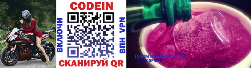 Кодеиновый сироп Lean напиток Lean (лин)  Севск 